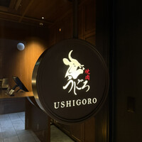 焼肉うしごろ 表参道店 - 