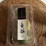 餅菓子商 白谷 - 