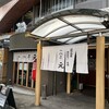 ホルモン・焼肉 一休亭 元 彦根駅前店