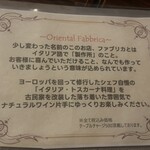 東洋式ファブリカ - 