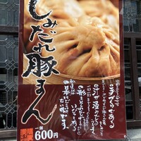 膳處漢ぽっちり - 