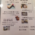 伊勢鮨 - 長月の一品料理