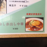 麺創 なな家 - 2014年夏
      冷し赤出し