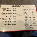 麺家 たけ田 - メニュー