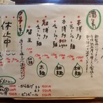 博多とんこつ 天神旗 - メニュー