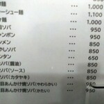 進来軒 - メニューアップ