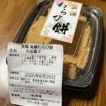 笑福 - わらび餅