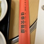 佳鼎 火鍋屋 - かていひなべや