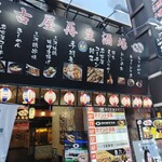 名古屋再生酒場 みつえもん  - 