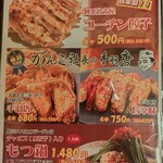 名古屋再生酒場 みつえもん  - 