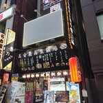 名古屋再生酒場 みつえもん  - 
