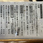 小山竹末食堂 - メニュー表　裏
