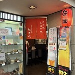 明石焼 たこ八 - 