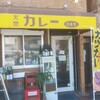 大衆カレー たまき