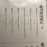 極上松阪牛 牛追道中 - 希少部位メニュー