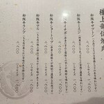 極上松阪牛 牛追道中 - 極上部位メニュー