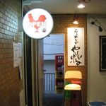 らぁめんや やしげる - やしげる店頭