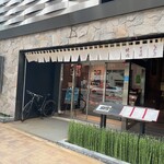 極上松阪牛 牛追道中 - 外観