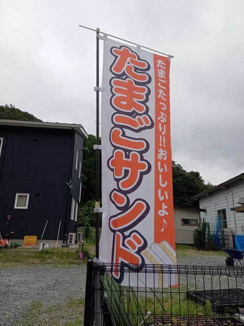 ゆかり農園 直売所 - 二本松市その他（売店）の写真