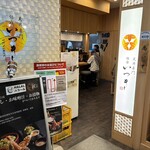 天丼専門 銀座いつき - 