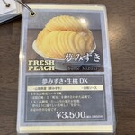 果実と氷 岩澤 - 