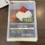 果実と氷 岩澤 - 