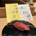 浅草壽司清 - 中トロ