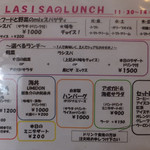 LASISA DINING - ランチメニュー