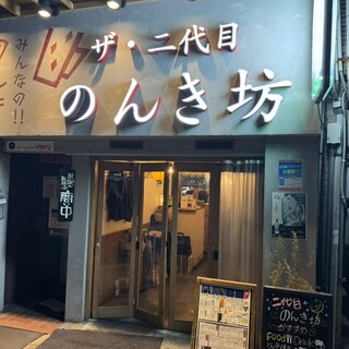 のんき坊 口コミ一覧 : 二代目 のんき坊 - 岡山/居酒屋 [食べログ]