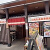 ふぐ海鮮 さんせん 山梨甲府店