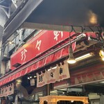 やきとり 上野文楽 - 