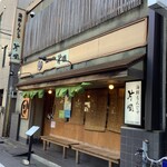 海鮮もんじゃ 片岡 - 