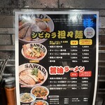 シビカラ担々麺 澤田商店 高槻店 - 