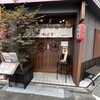 広島風お好み焼 もみじ屋 神田店