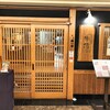 牛傳 山王パークタワー店