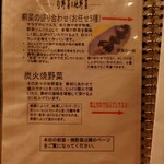 鶏一途 - メニュー