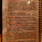 鶏一途 - メニュー