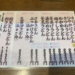 讃岐麺房 すずめ - メニュー