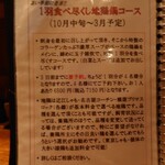 鶏一途 - メニュー