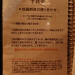 鶏一途 - メニュー