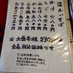 手打ちそばの　まめひな - 