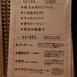 鶏一途 - メニュー