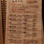 鶏一途 - メニュー