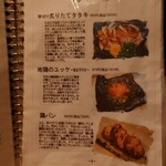 鶏一途 - メニュー