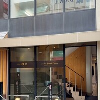 北新地 鮨 聚楽 - 