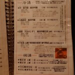 鶏一途 - メニュー