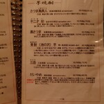 鶏一途 - メニュー