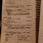 鶏一途 - メニュー