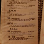 鶏一途 - メニュー