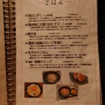 鶏一途 - メニュー